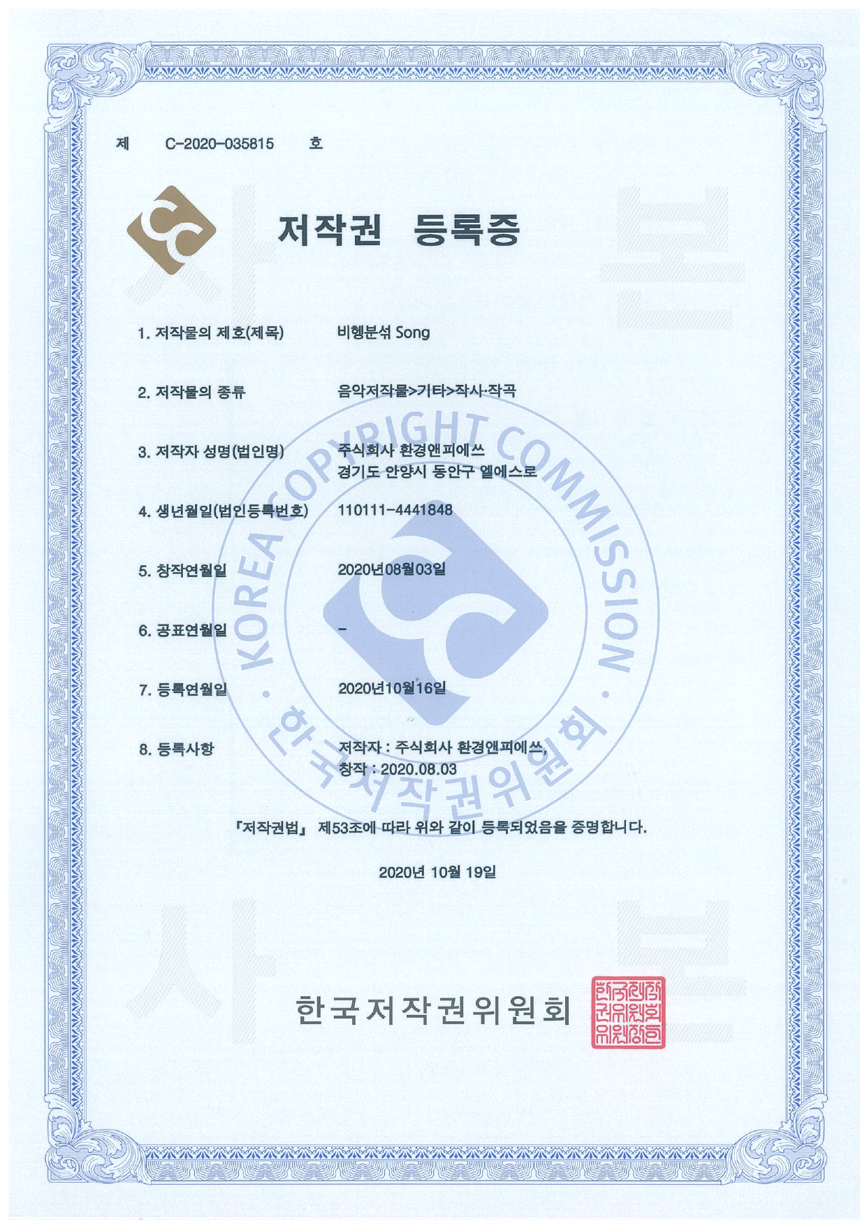 저작권 등록증 이미지