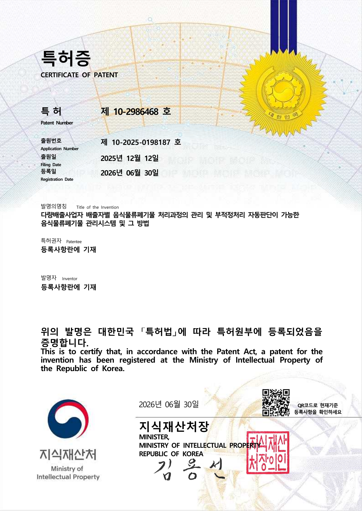 특허등록증 이미지